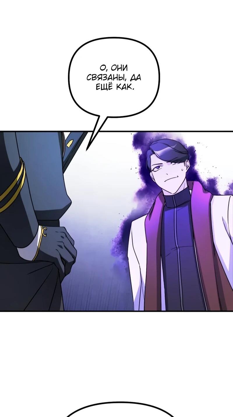 Манга Идеальный злодей в моём исполнении - Глава 45 Страница 20