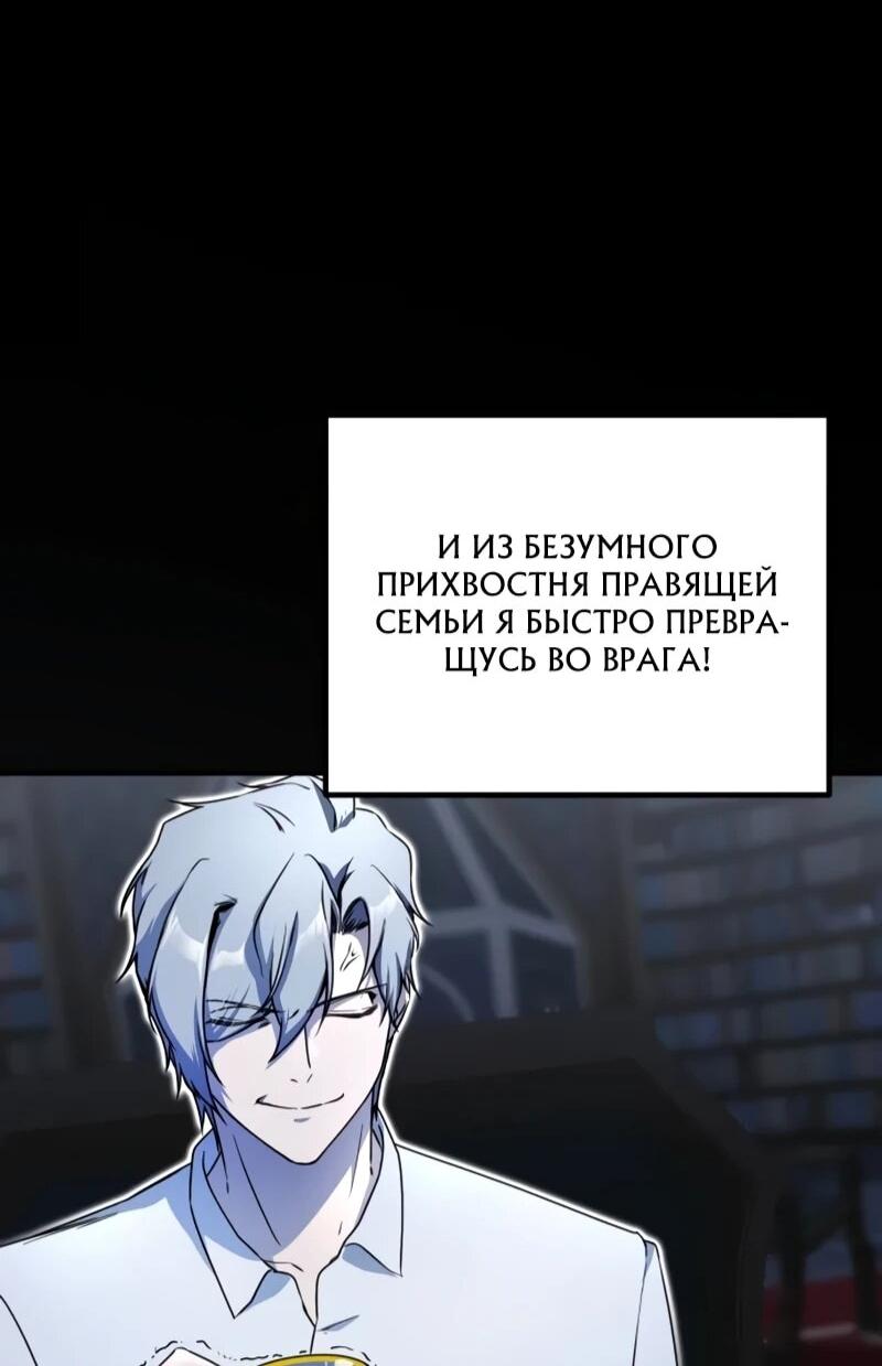 Манга Идеальный злодей в моём исполнении - Глава 45 Страница 30