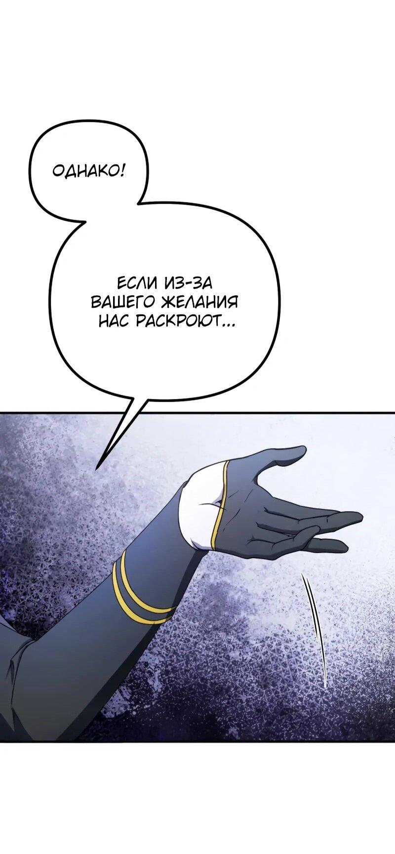 Манга Идеальный злодей в моём исполнении - Глава 45 Страница 18