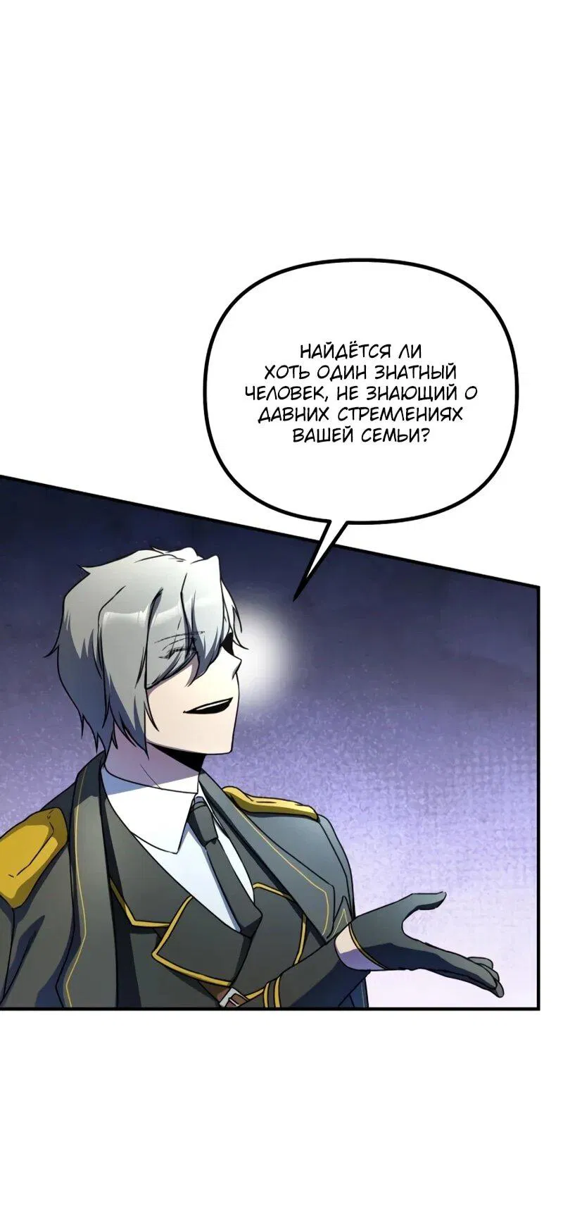 Манга Идеальный злодей в моём исполнении - Глава 45 Страница 16