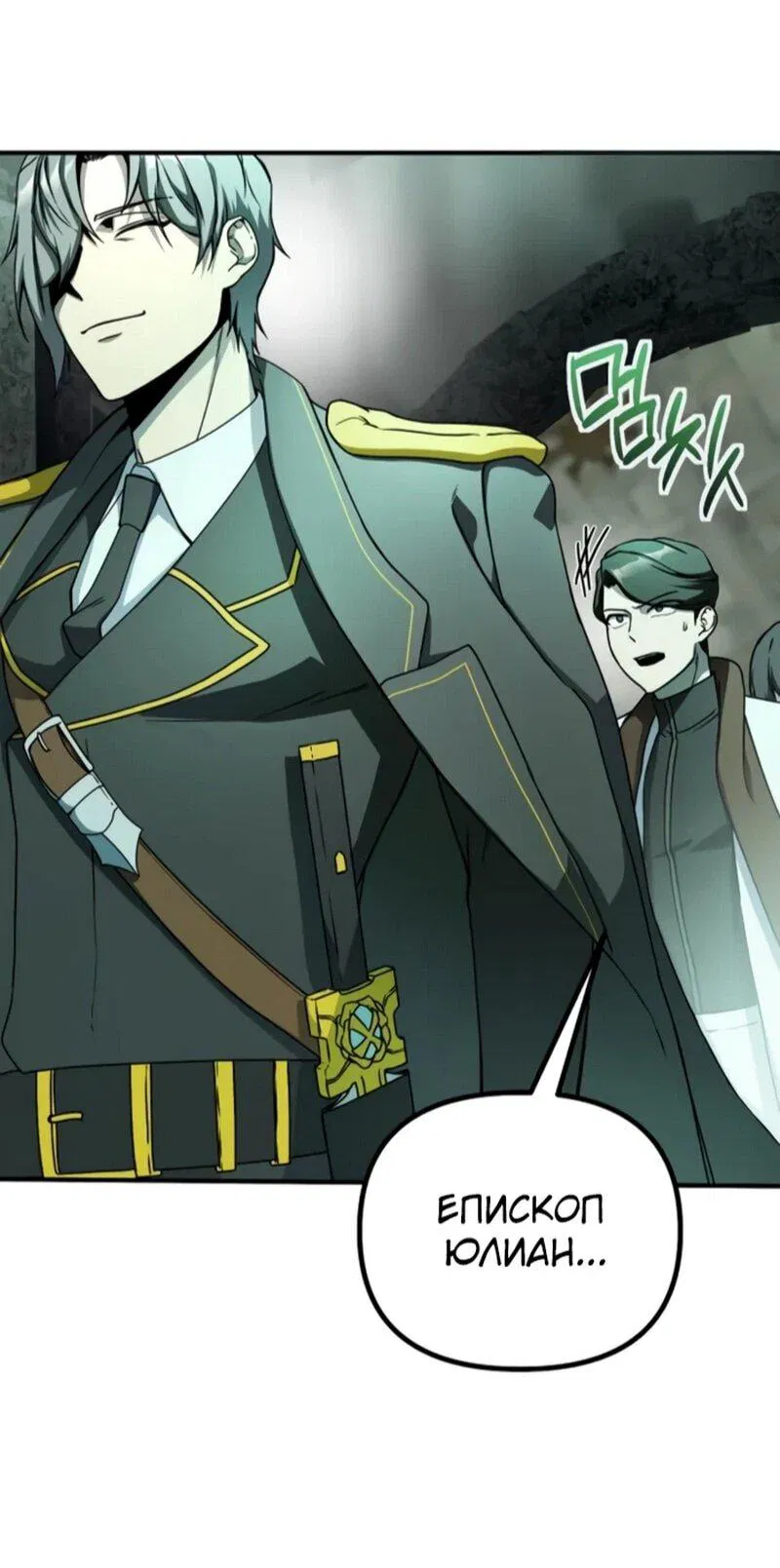 Манга Идеальный злодей в моём исполнении - Глава 45 Страница 6