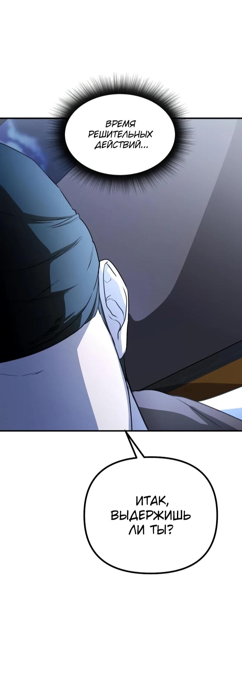 Манга Идеальный злодей в моём исполнении - Глава 45 Страница 68