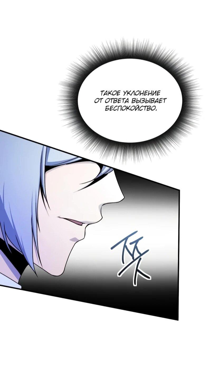 Манга Идеальный злодей в моём исполнении - Глава 45 Страница 24