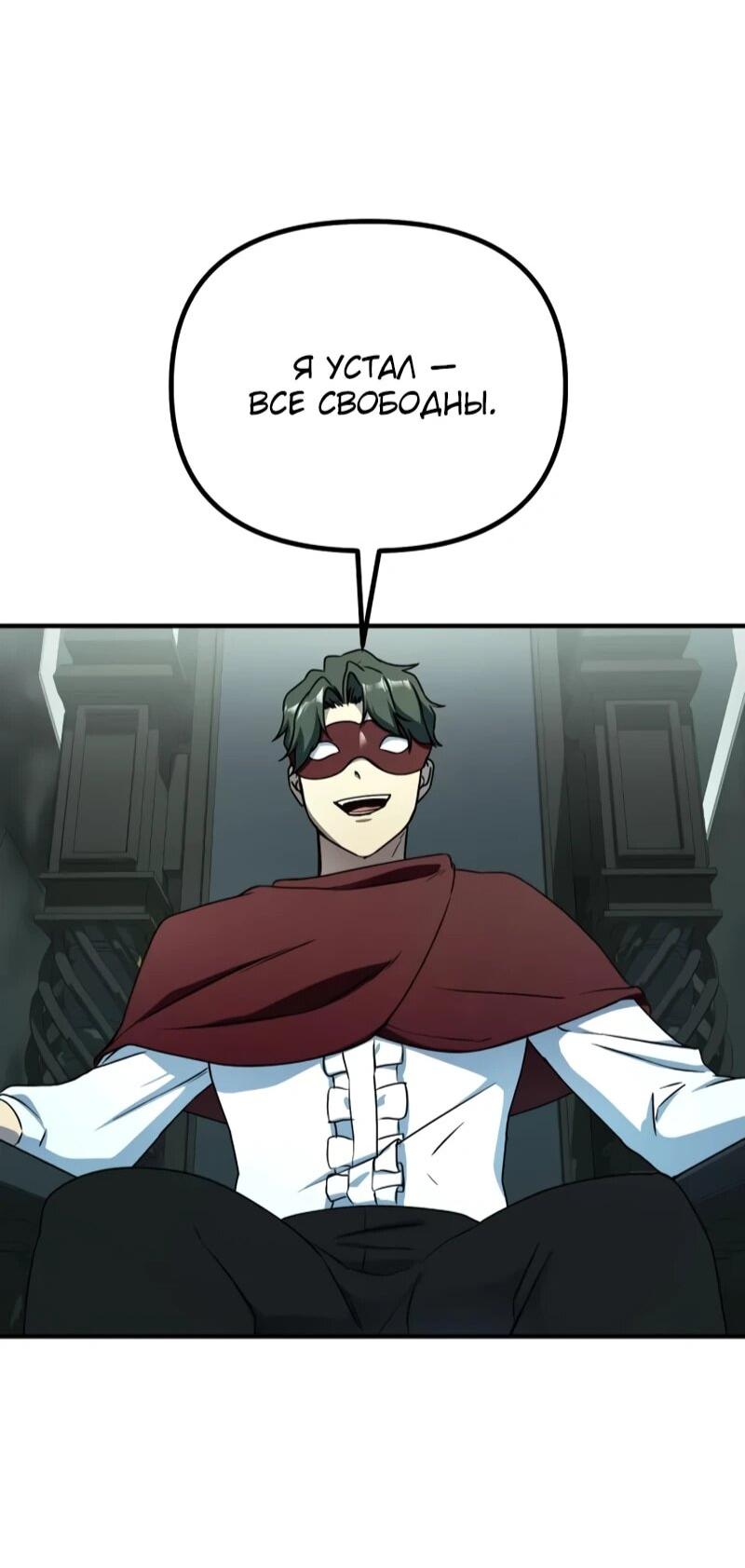 Манга Идеальный злодей в моём исполнении - Глава 45 Страница 63