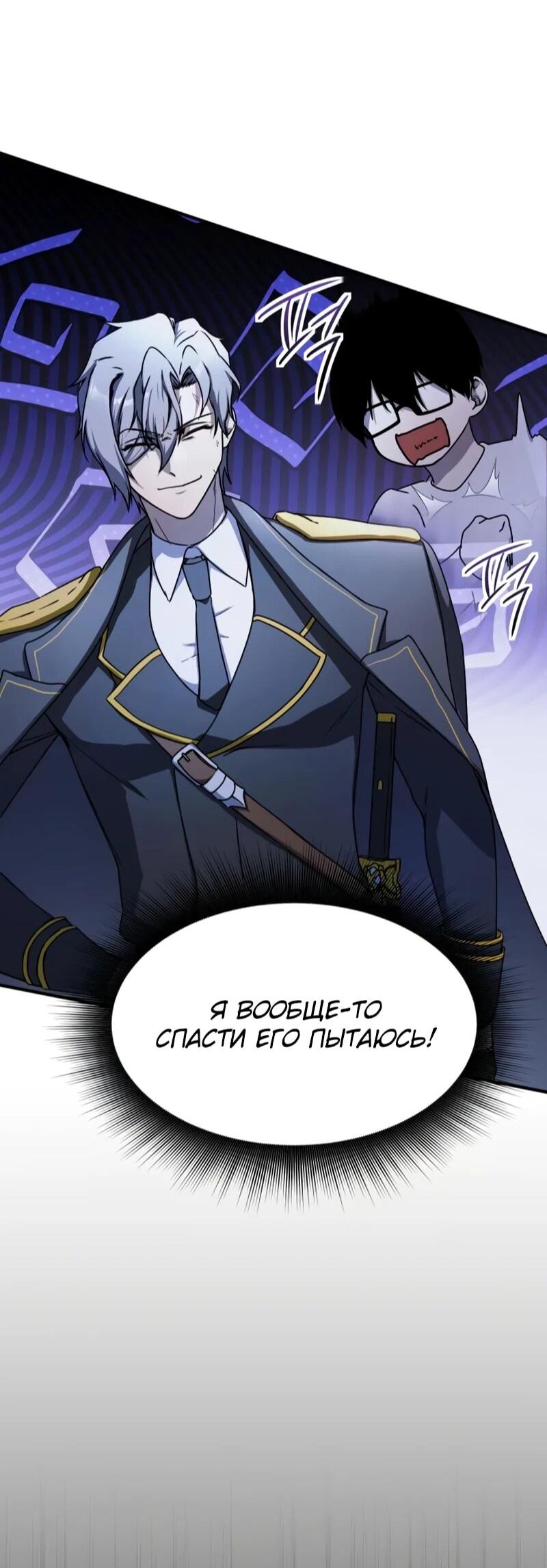 Манга Идеальный злодей в моём исполнении - Глава 45 Страница 25