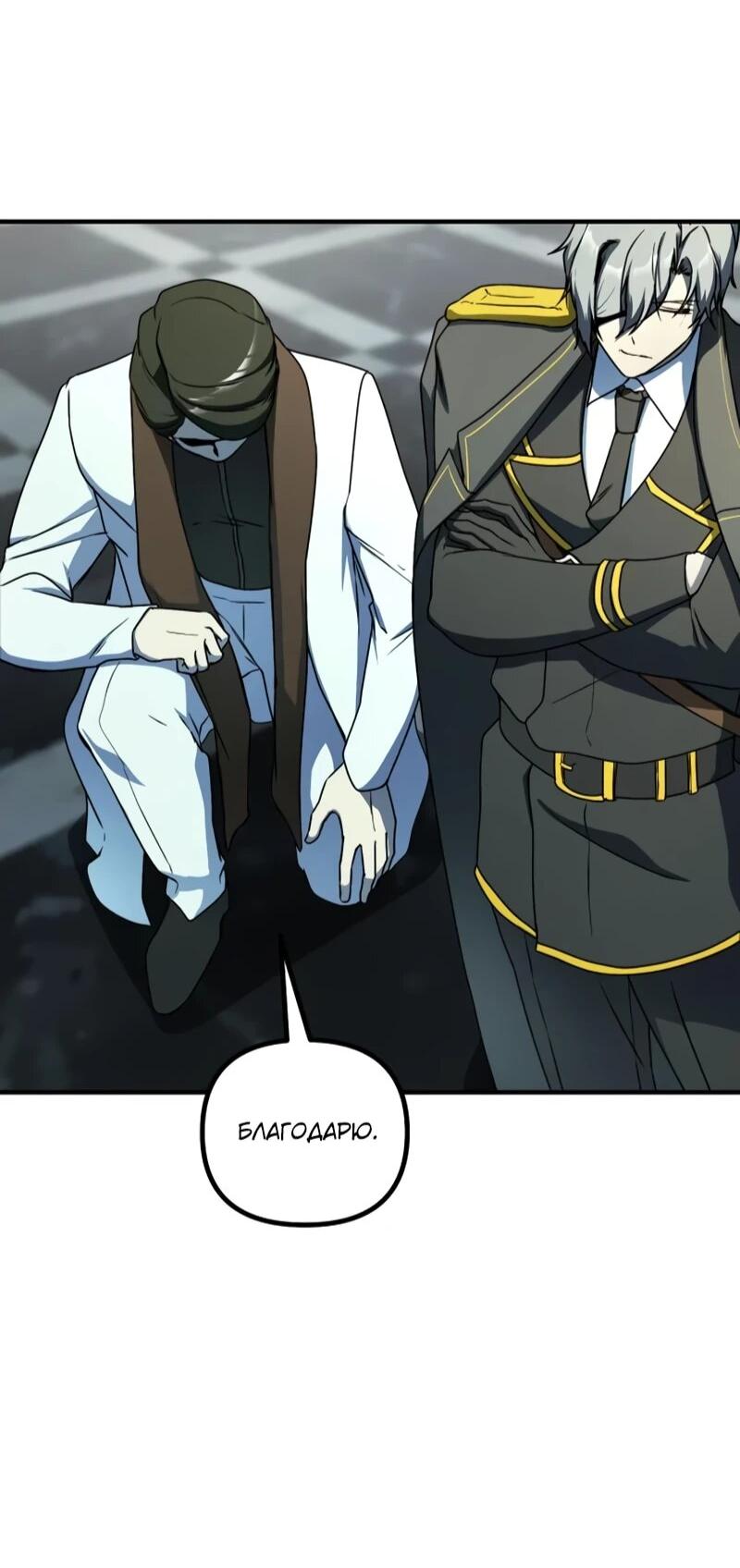 Манга Идеальный злодей в моём исполнении - Глава 45 Страница 64