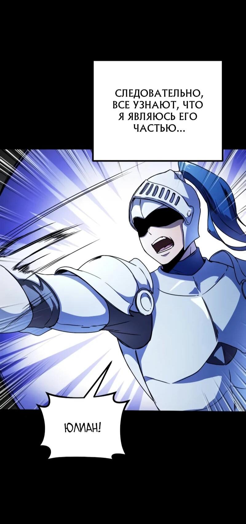 Манга Идеальный злодей в моём исполнении - Глава 45 Страница 28