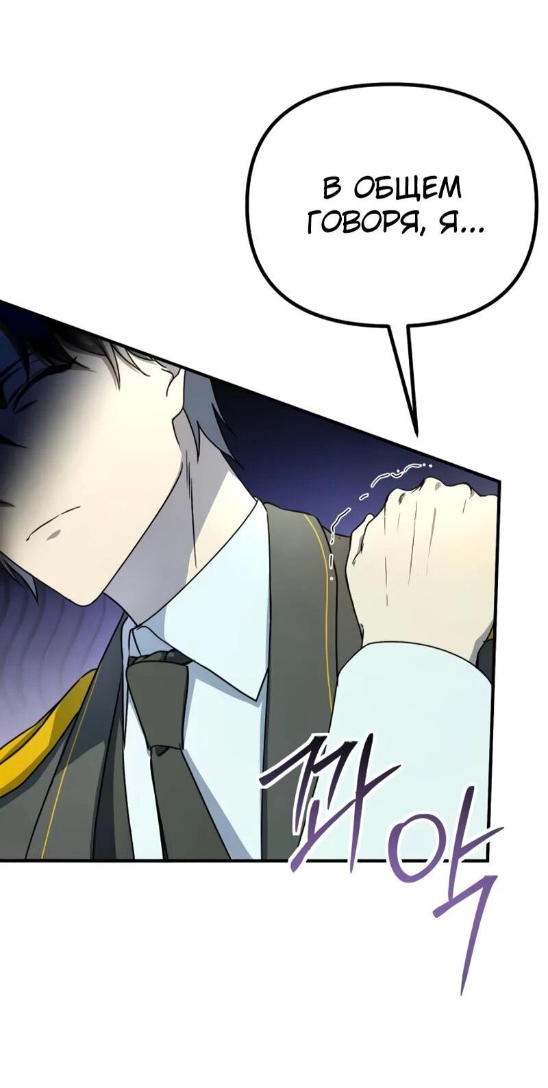 Манга Идеальный злодей в моём исполнении - Глава 45 Страница 35
