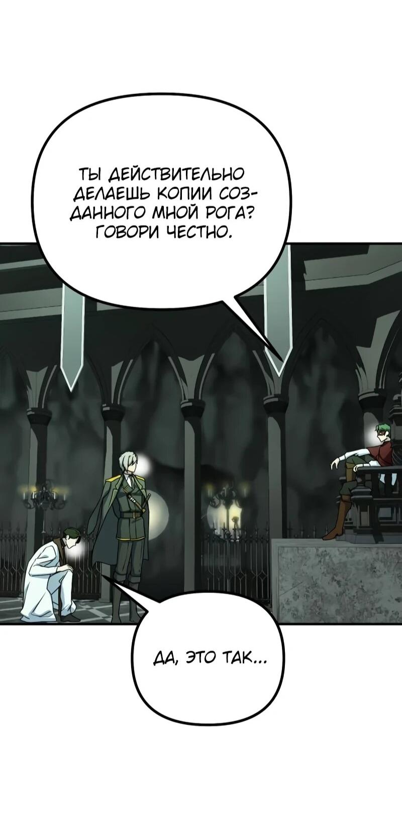 Манга Идеальный злодей в моём исполнении - Глава 45 Страница 49