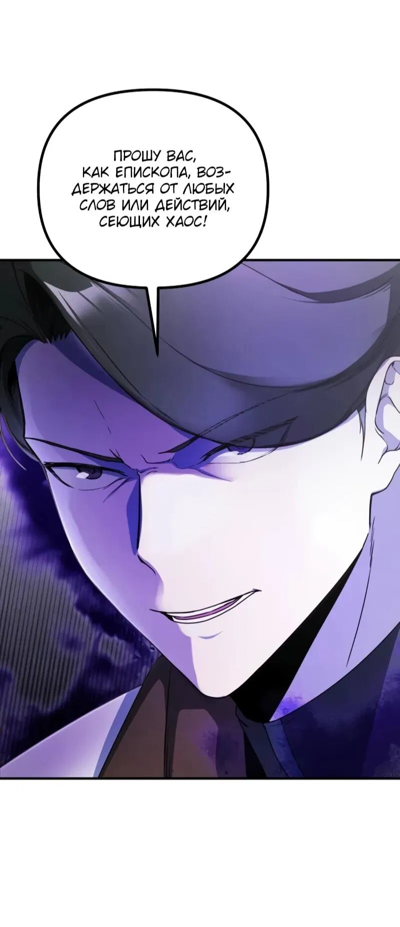 Манга Идеальный злодей в моём исполнении - Глава 45 Страница 8