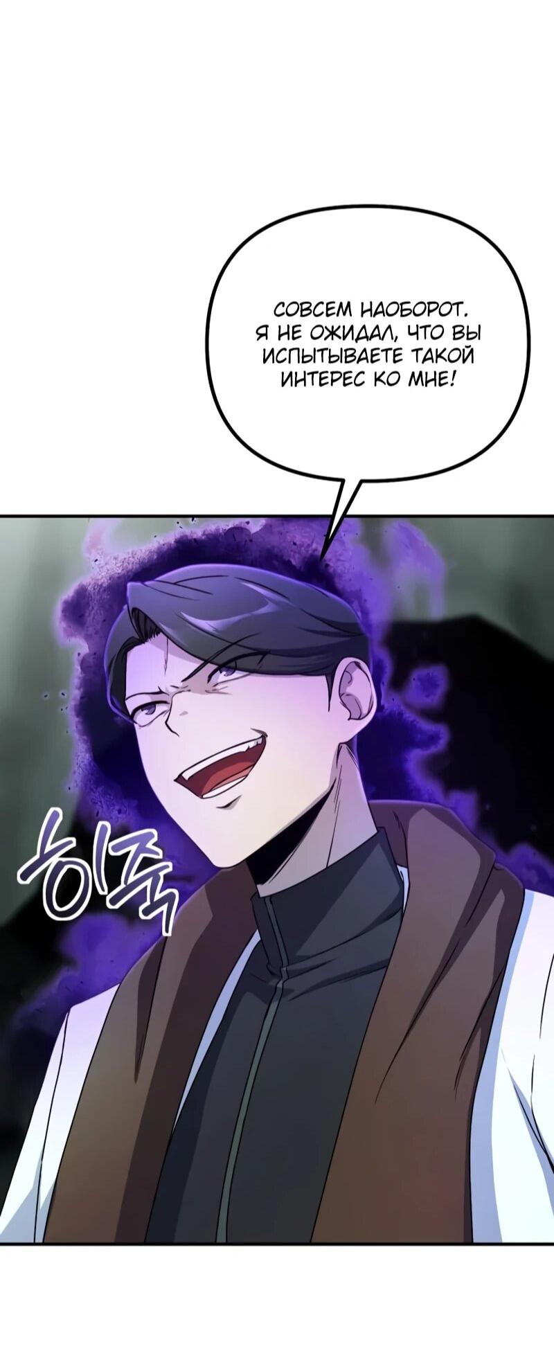 Манга Идеальный злодей в моём исполнении - Глава 45 Страница 23