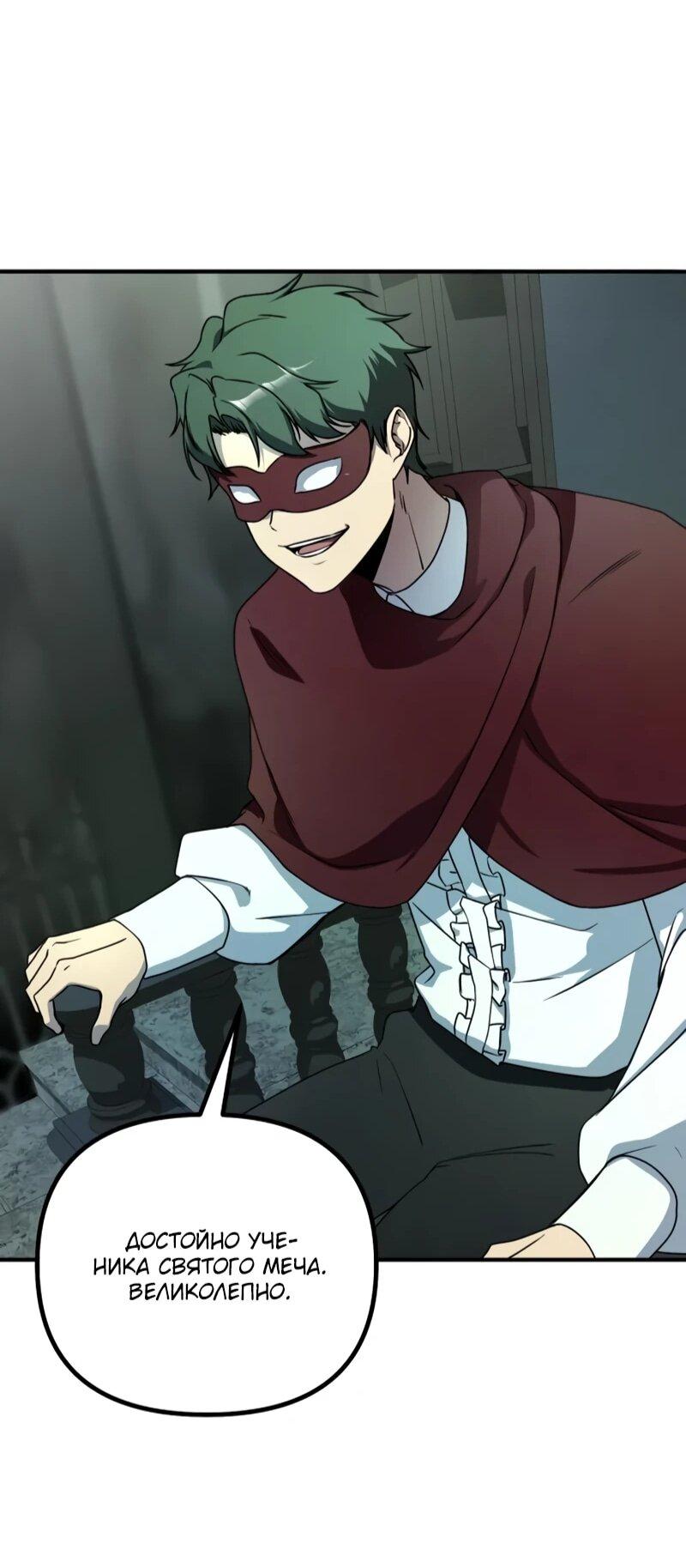 Манга Идеальный злодей в моём исполнении - Глава 45 Страница 47