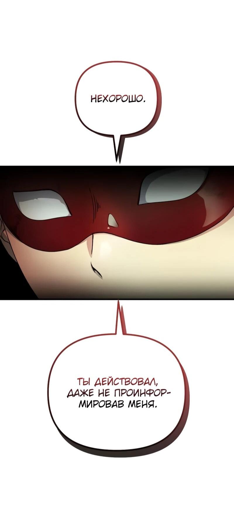 Манга Идеальный злодей в моём исполнении - Глава 45 Страница 50