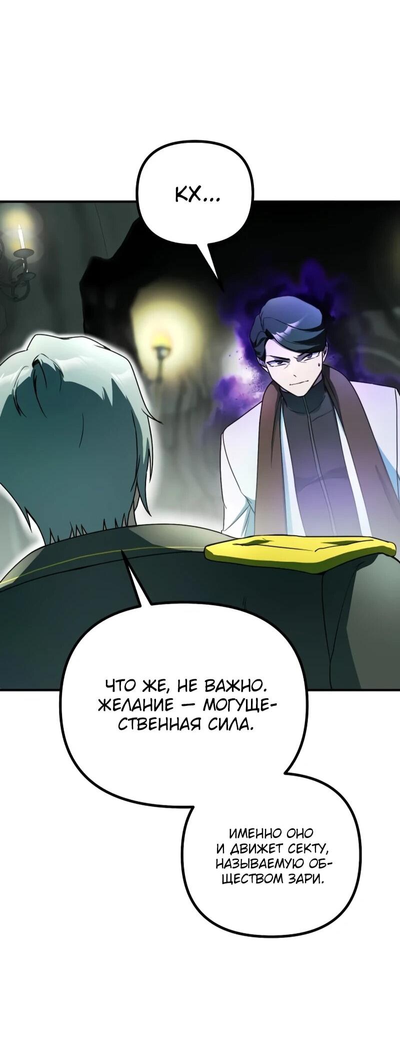 Манга Идеальный злодей в моём исполнении - Глава 45 Страница 17