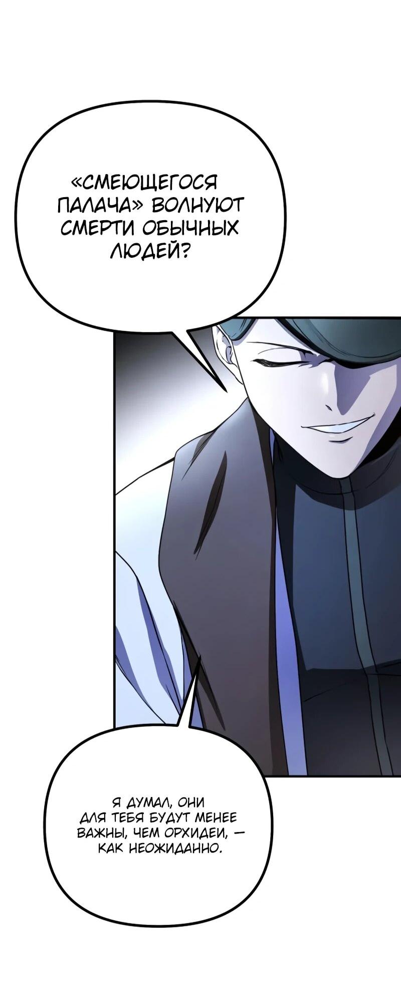 Манга Идеальный злодей в моём исполнении - Глава 45 Страница 59
