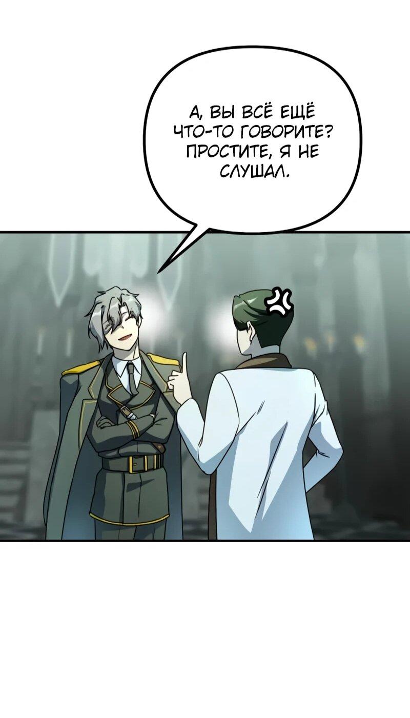 Манга Идеальный злодей в моём исполнении - Глава 45 Страница 33