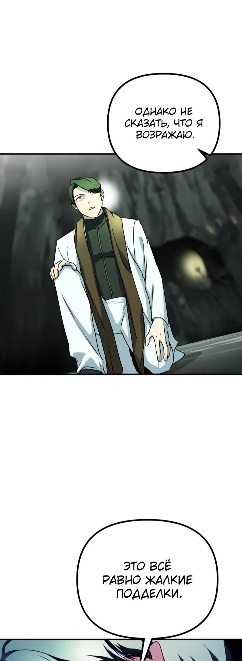 Манга Идеальный злодей в моём исполнении - Глава 45 Страница 51