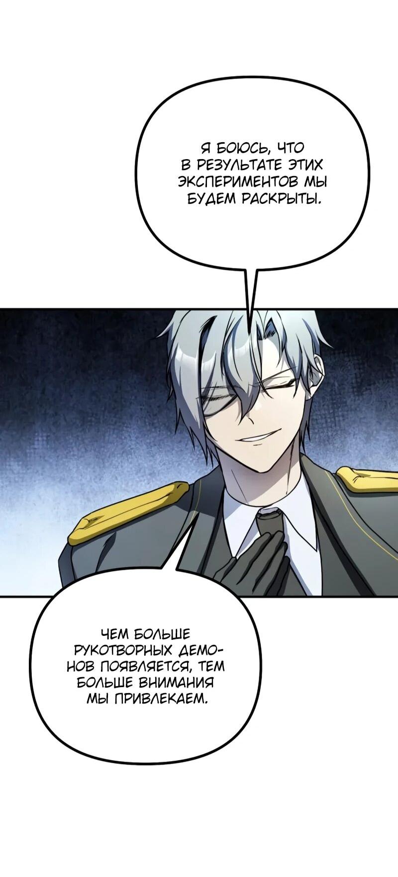 Манга Идеальный злодей в моём исполнении - Глава 45 Страница 57