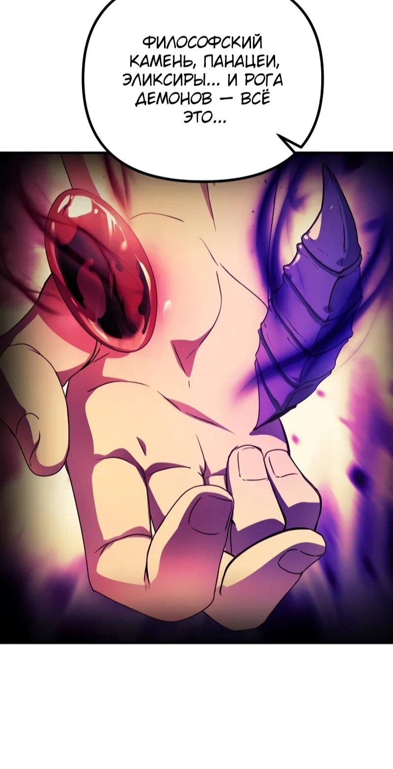 Манга Идеальный злодей в моём исполнении - Глава 45 Страница 21