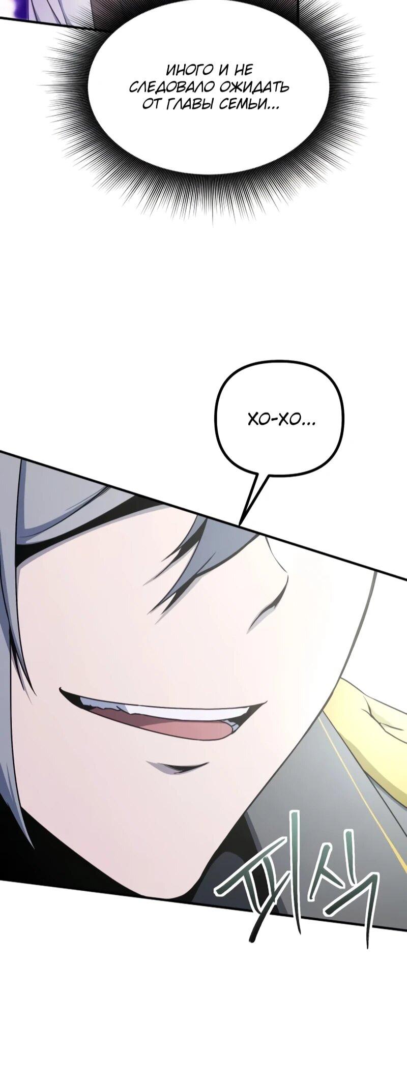 Манга Идеальный злодей в моём исполнении - Глава 45 Страница 11