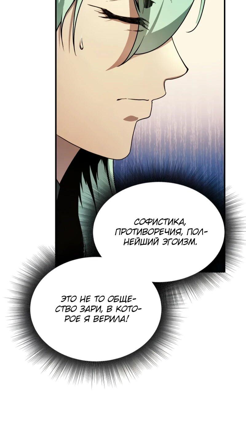 Манга Идеальный злодей в моём исполнении - Глава 45 Страница 56