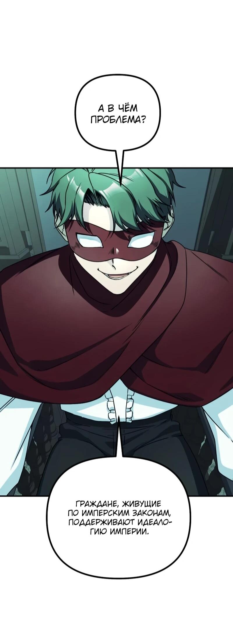 Манга Идеальный злодей в моём исполнении - Глава 45 Страница 54
