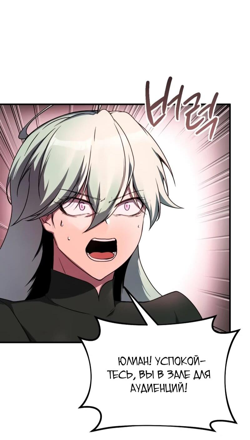 Манга Идеальный злодей в моём исполнении - Глава 45 Страница 43