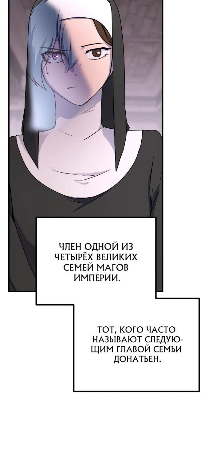 Манга Идеальный злодей в моём исполнении - Глава 44 Страница 37