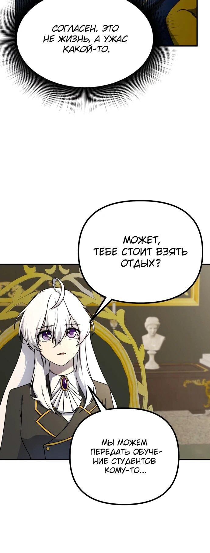 Манга Идеальный злодей в моём исполнении - Глава 44 Страница 26