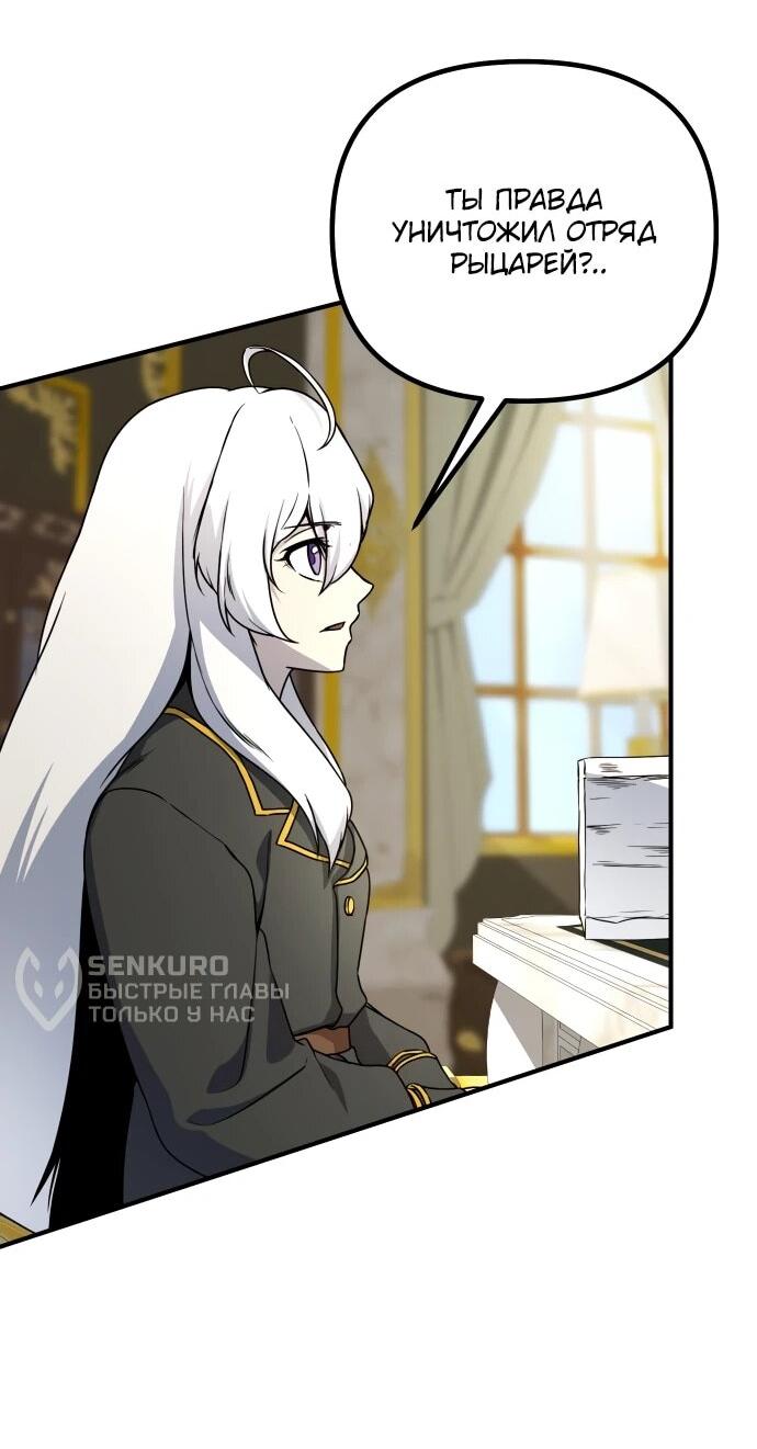 Манга Идеальный злодей в моём исполнении - Глава 44 Страница 20