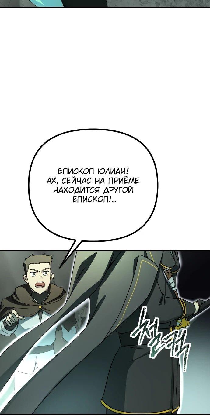 Манга Идеальный злодей в моём исполнении - Глава 44 Страница 55