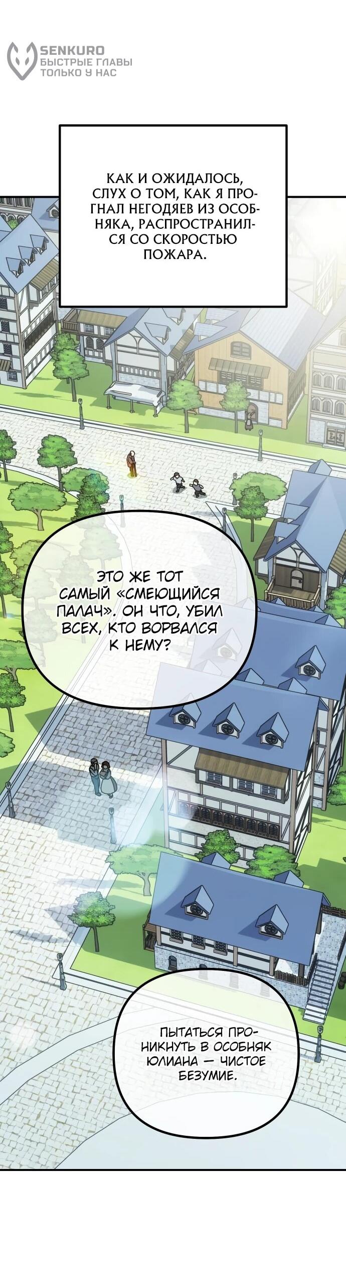 Манга Идеальный злодей в моём исполнении - Глава 44 Страница 16