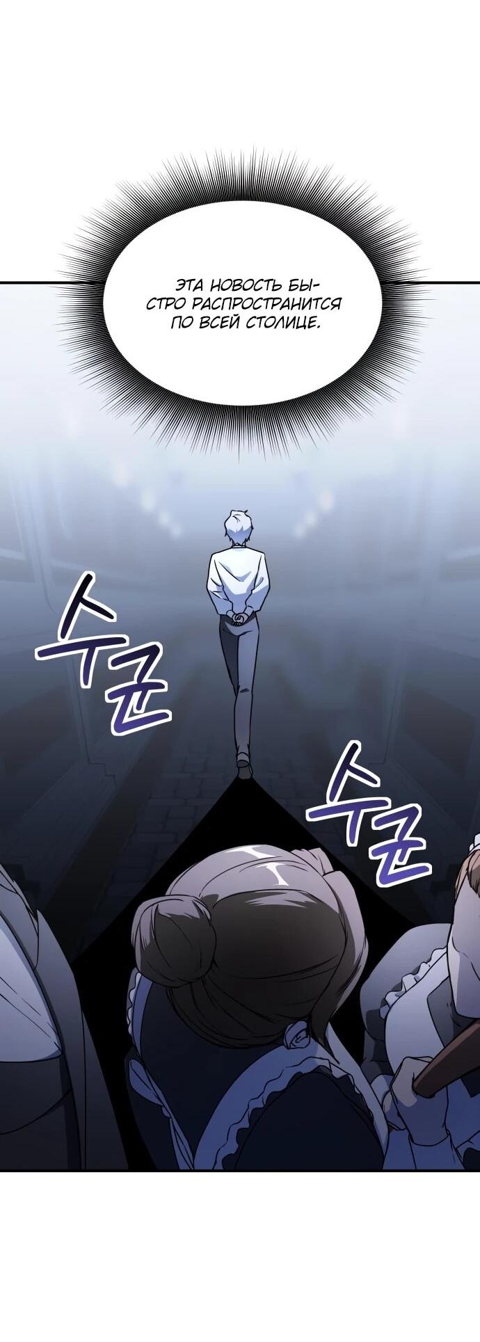 Манга Идеальный злодей в моём исполнении - Глава 44 Страница 9