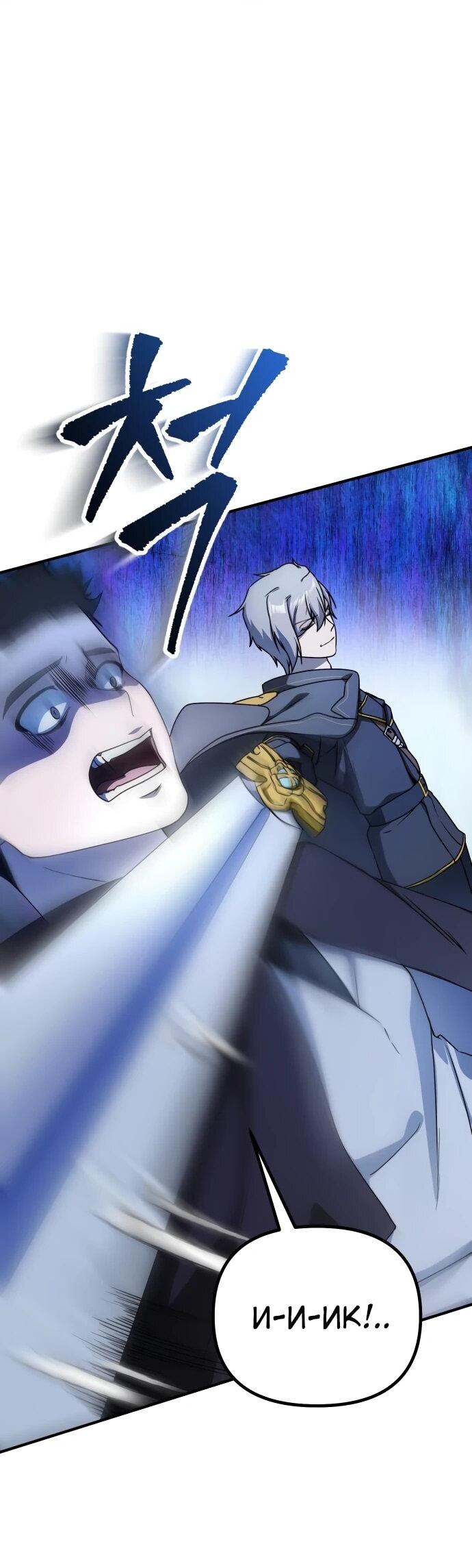 Манга Идеальный злодей в моём исполнении - Глава 44 Страница 56