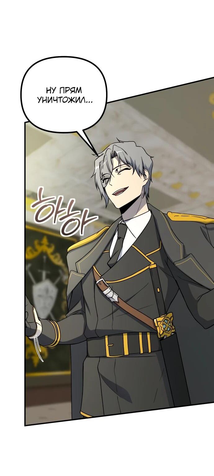 Манга Идеальный злодей в моём исполнении - Глава 44 Страница 21