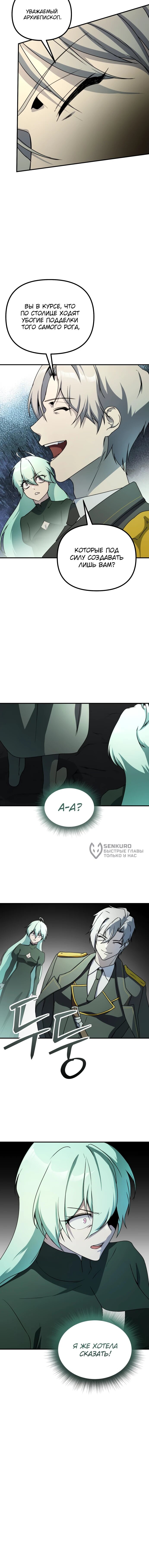 Манга Идеальный злодей в моём исполнении - Глава 44 Страница 61