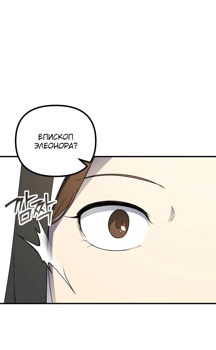 Манга Идеальный злодей в моём исполнении - Глава 44 Страница 34