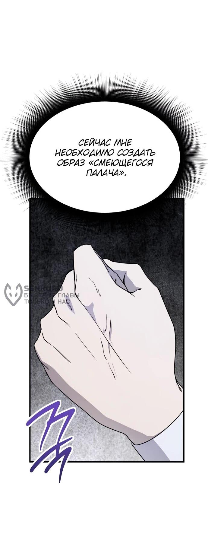 Манга Идеальный злодей в моём исполнении - Глава 44 Страница 10