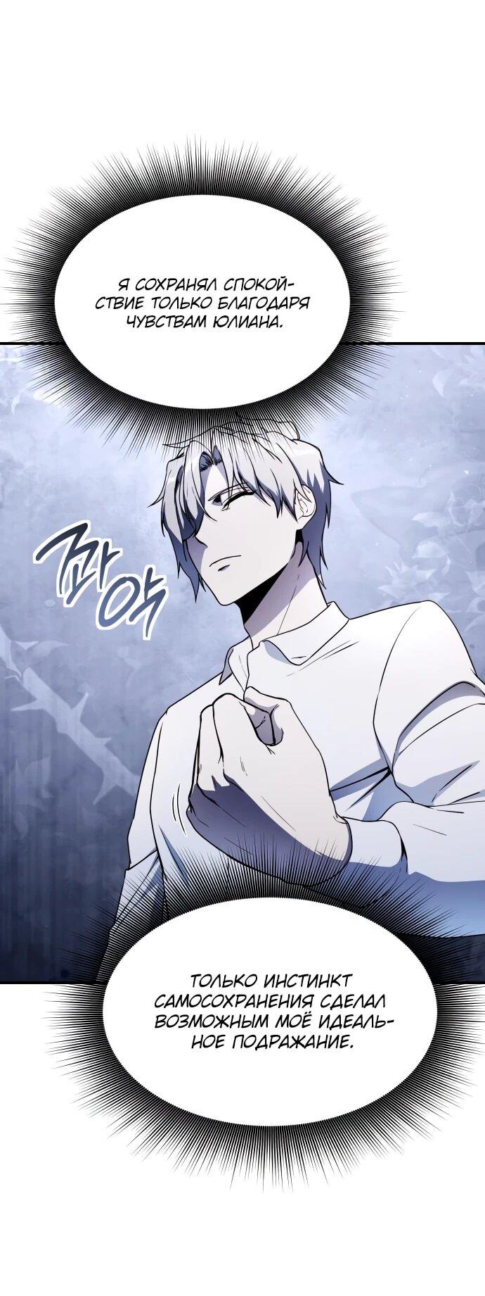 Манга Идеальный злодей в моём исполнении - Глава 44 Страница 7