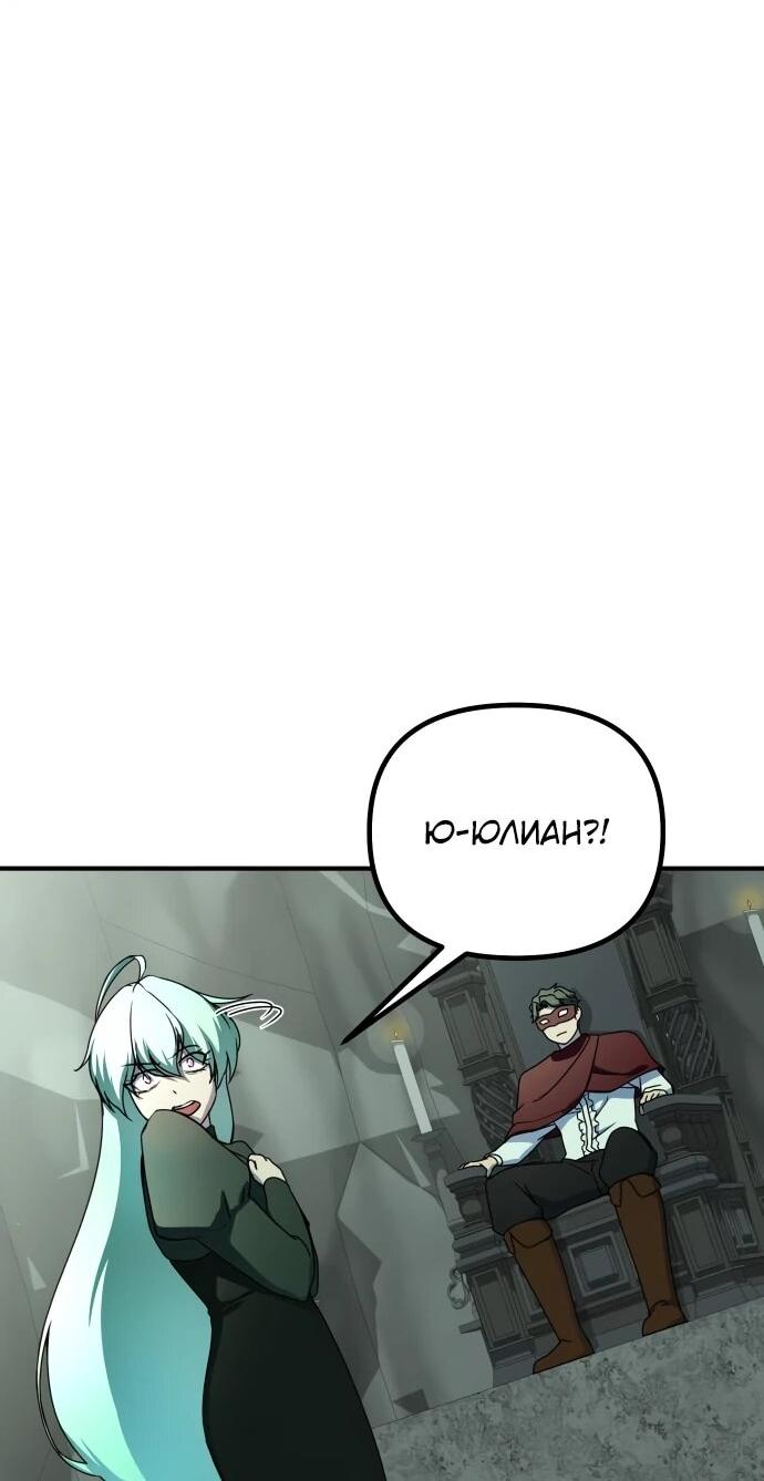 Манга Идеальный злодей в моём исполнении - Глава 44 Страница 54