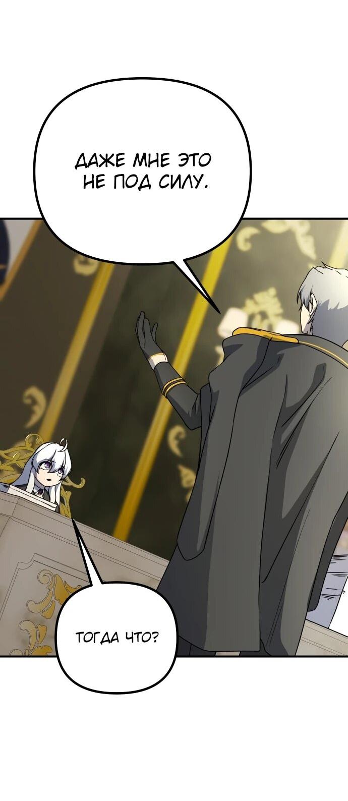 Манга Идеальный злодей в моём исполнении - Глава 44 Страница 22