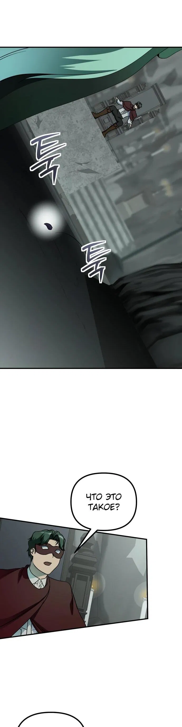 Манга Идеальный злодей в моём исполнении - Глава 44 Страница 60