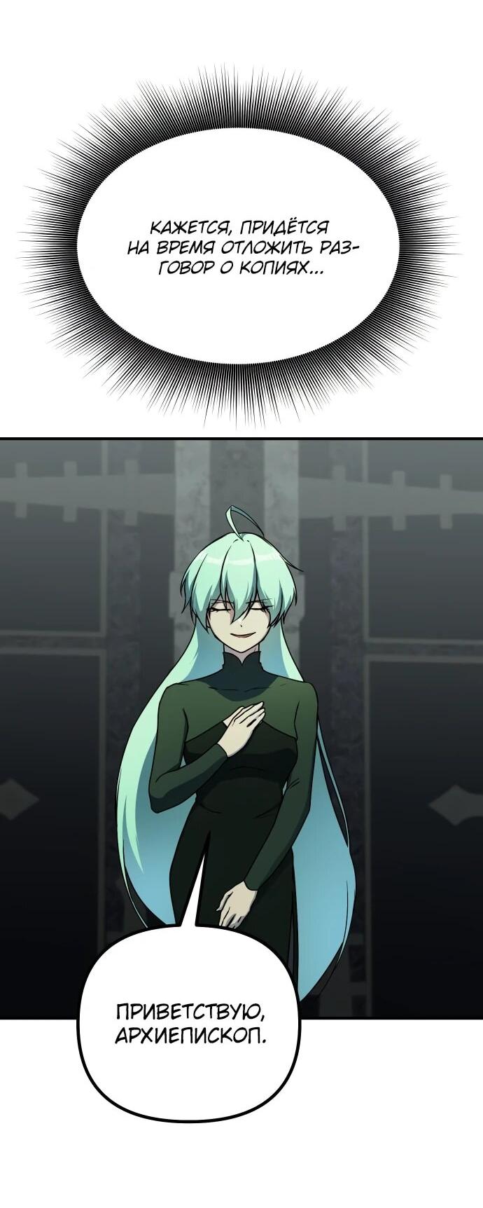 Манга Идеальный злодей в моём исполнении - Глава 44 Страница 50