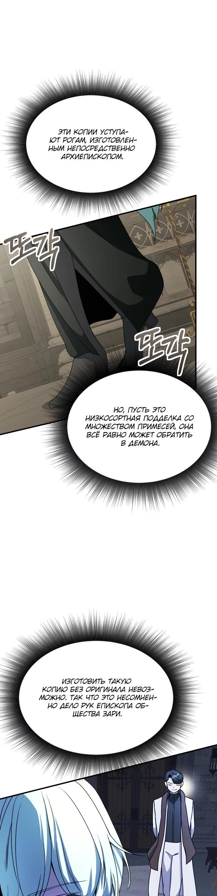 Манга Идеальный злодей в моём исполнении - Глава 44 Страница 41