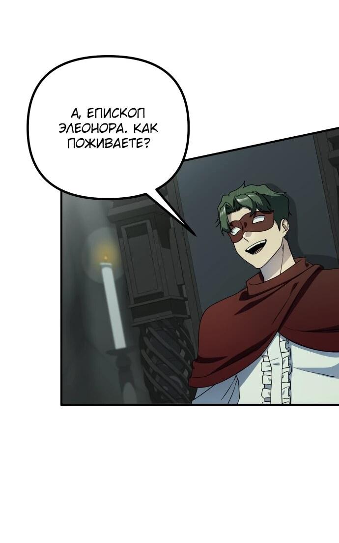 Манга Идеальный злодей в моём исполнении - Глава 44 Страница 51