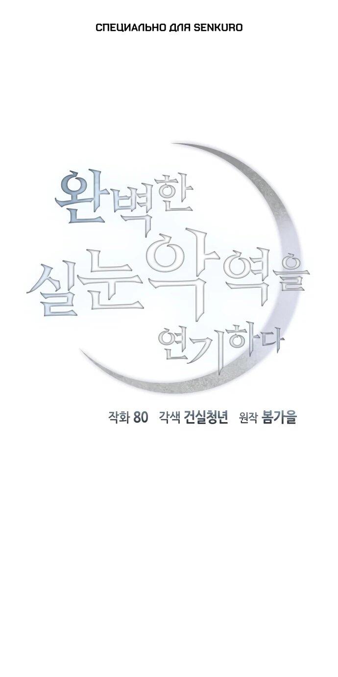 Манга Идеальный злодей в моём исполнении - Глава 44 Страница 1