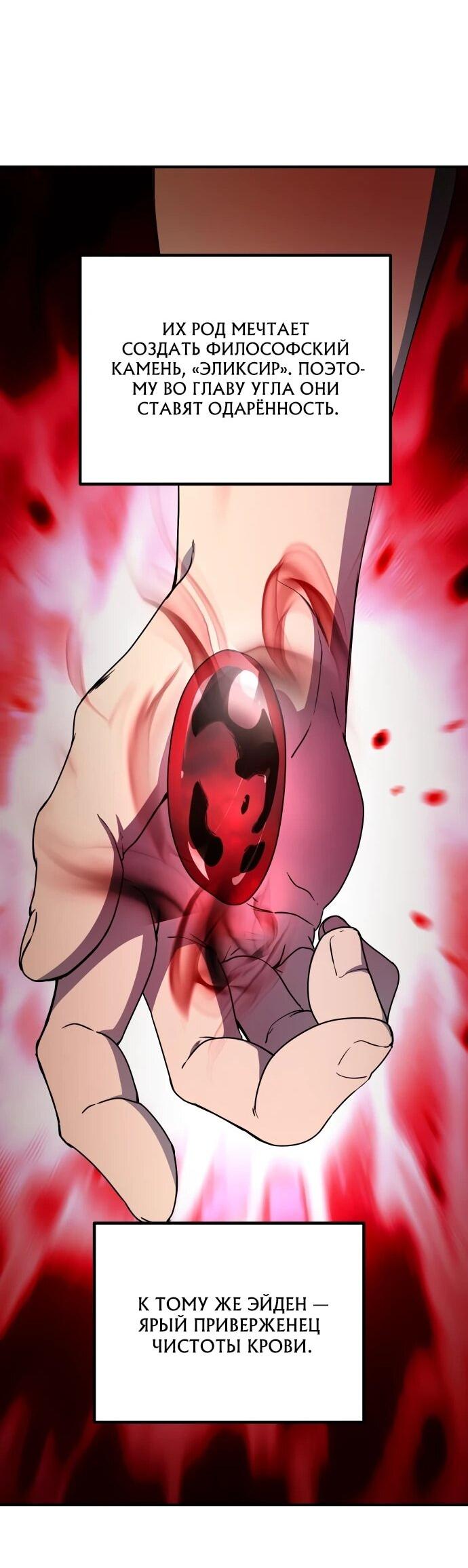 Манга Идеальный злодей в моём исполнении - Глава 44 Страница 38