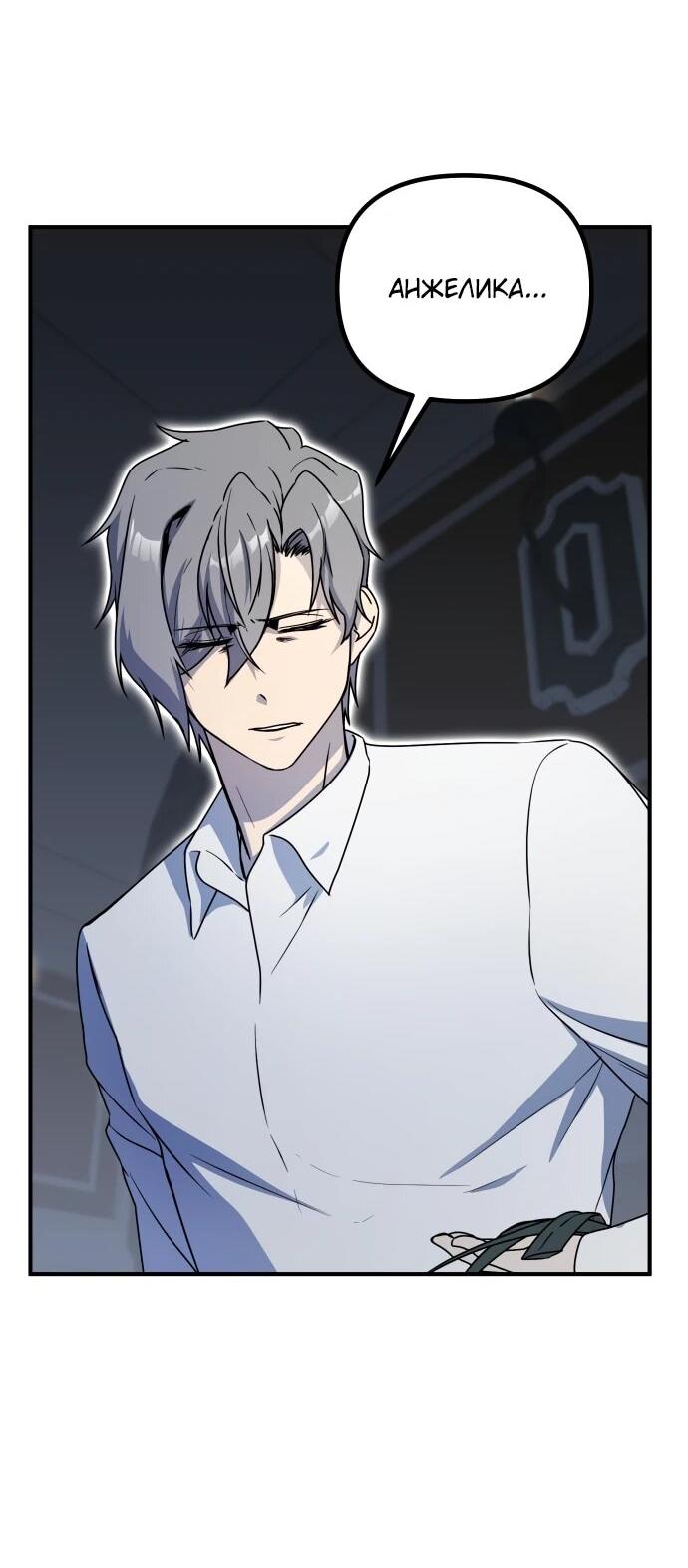 Манга Идеальный злодей в моём исполнении - Глава 44 Страница 14