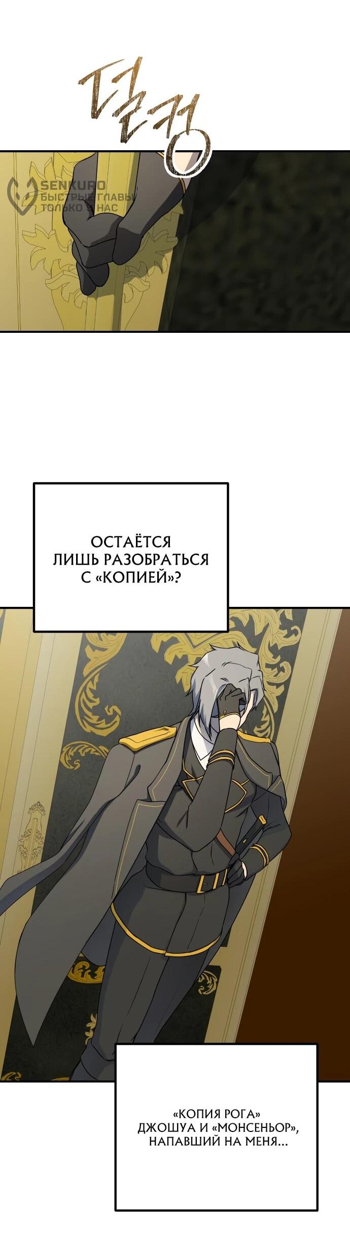 Манга Идеальный злодей в моём исполнении - Глава 44 Страница 31