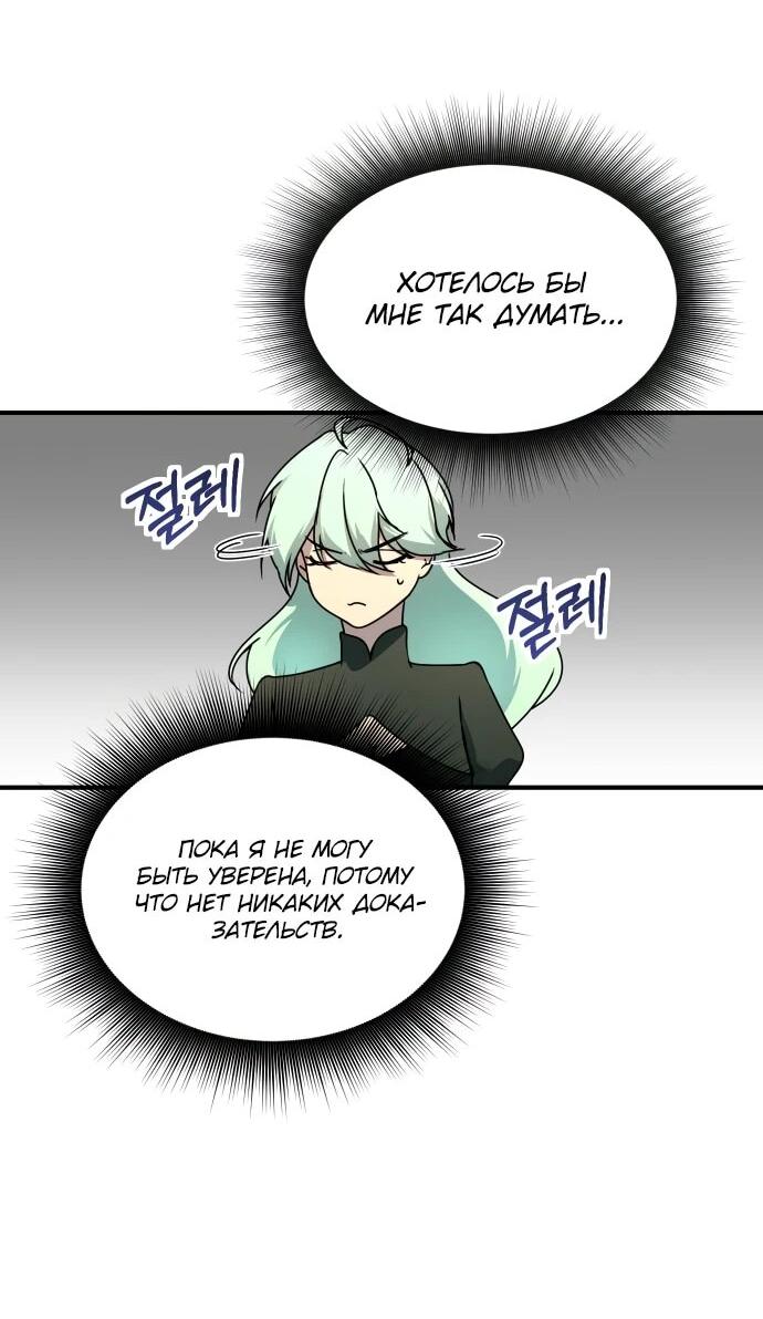 Манга Идеальный злодей в моём исполнении - Глава 44 Страница 45